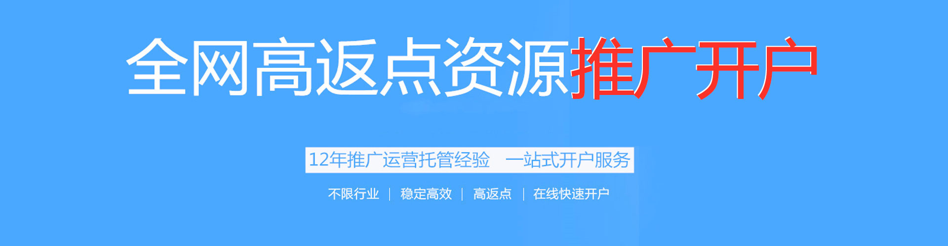 石棉搜索开户返点